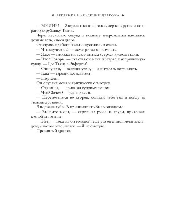 Беглянка в академии дракона