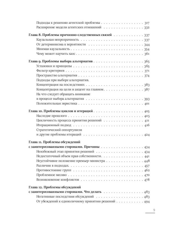 Основы системных решений по модели Черчилля