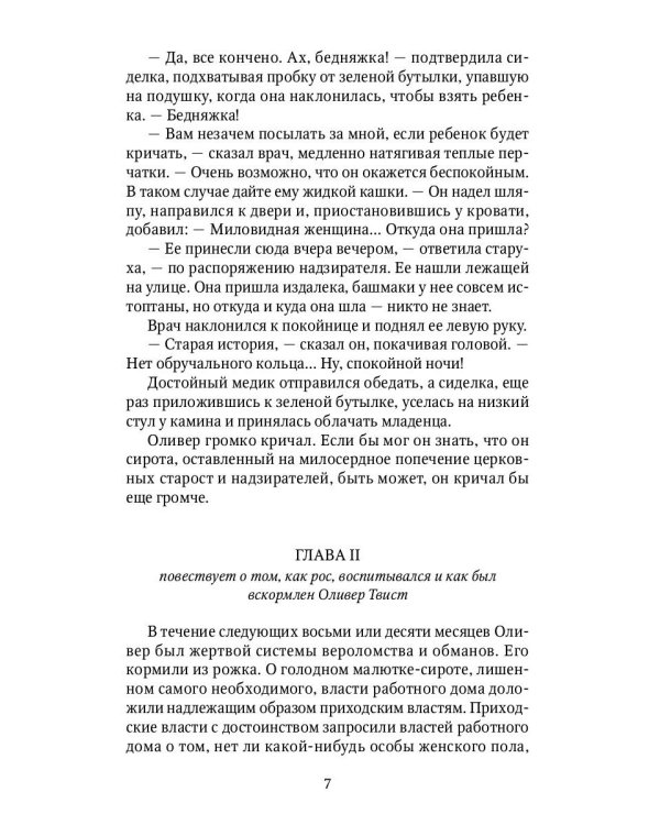 Приключения Оливера Твиста