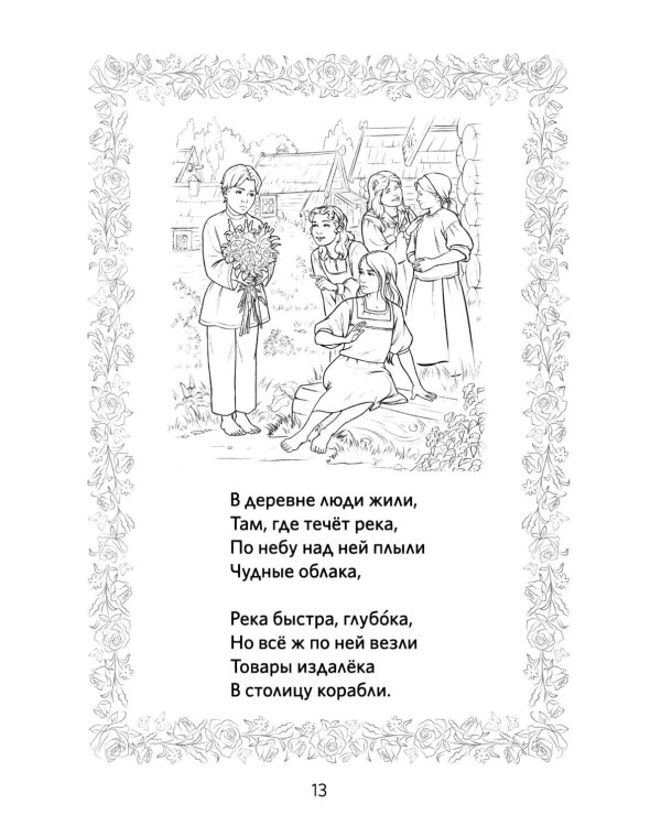 Крылья. Сказки. Поэмы