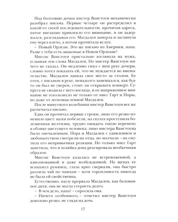 Без права на наследство