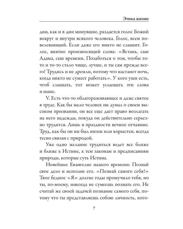 Этика жизни