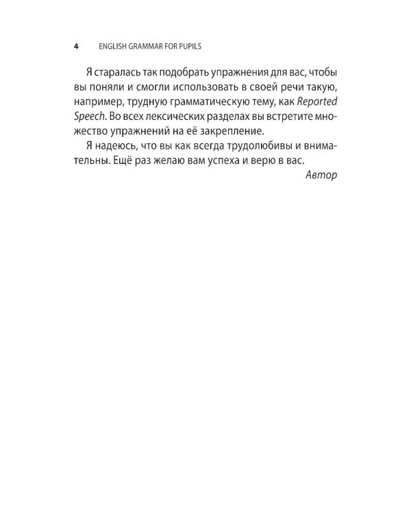 Грамматика английского языка для школьников. Сборник упражнений: Учебное пособие. Кн. 4. 2-е изд