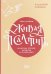 Живая Псалтирь день за днем. Практика чтения, молитвы и созерцания