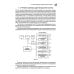 Основы теории радиолокационных систем и комплексов. 2-е изд., испр Основы теории радиолокационных систем и комплексов. 2-е изд., испр