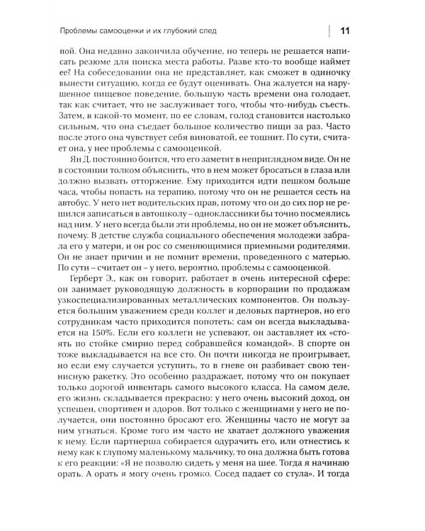 Да! Мы этого достойны. Активно повышаем и укрепляем самооценку
