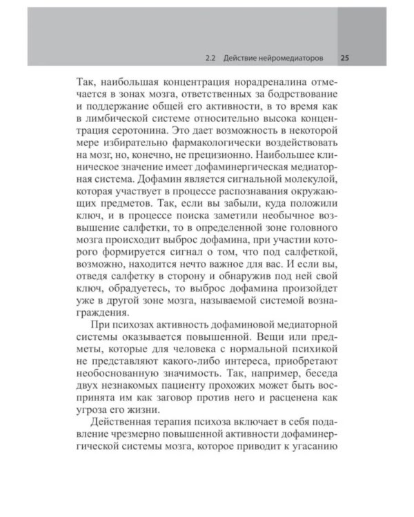 Психофармакотерапия. Справочник. 5-е изд (пер.)