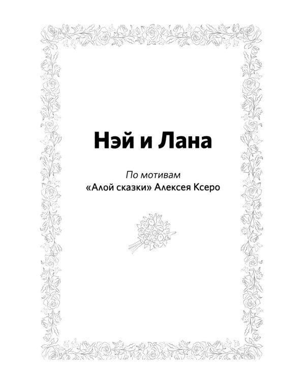 Крылья. Сказки. Поэмы