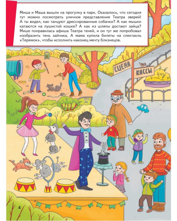 Миша и Маша идут в театр