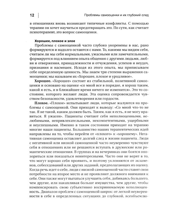 Да! Мы этого достойны. Активно повышаем и укрепляем самооценку