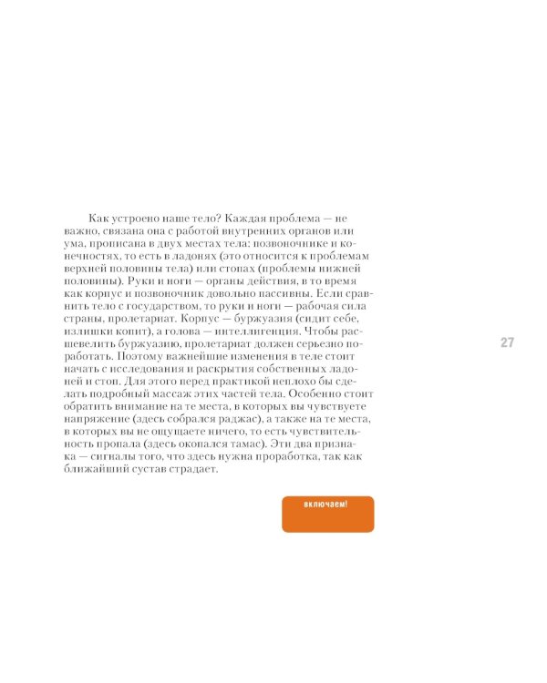 Йога в кармане: Руководство по самостоятельной практике для здоровых ног