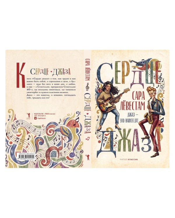 Дополнительное изображение книги «Сердце джаза»