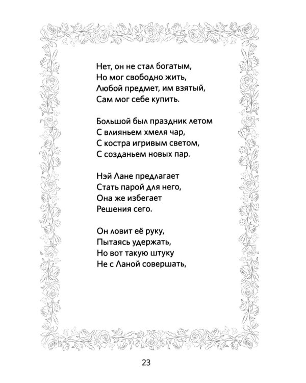 Крылья. Сказки. Поэмы