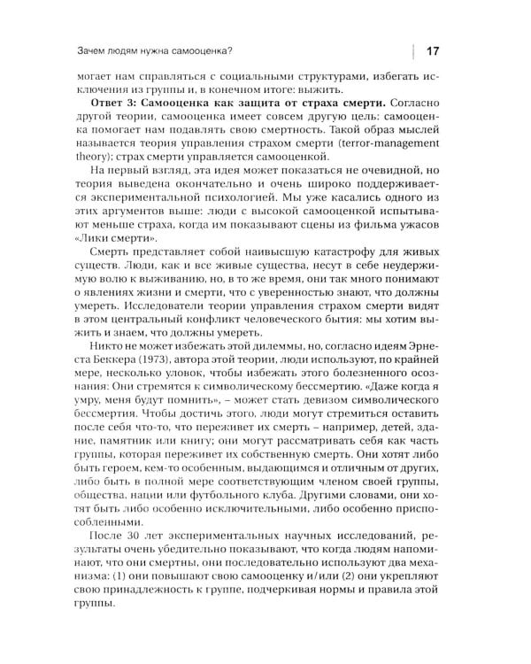 Да! Мы этого достойны. Активно повышаем и укрепляем самооценку