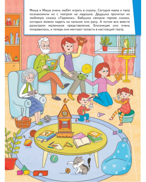 Миша и Маша идут в театр