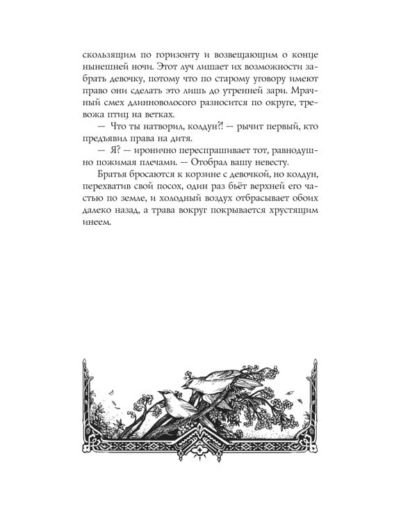 Невеста Ноября