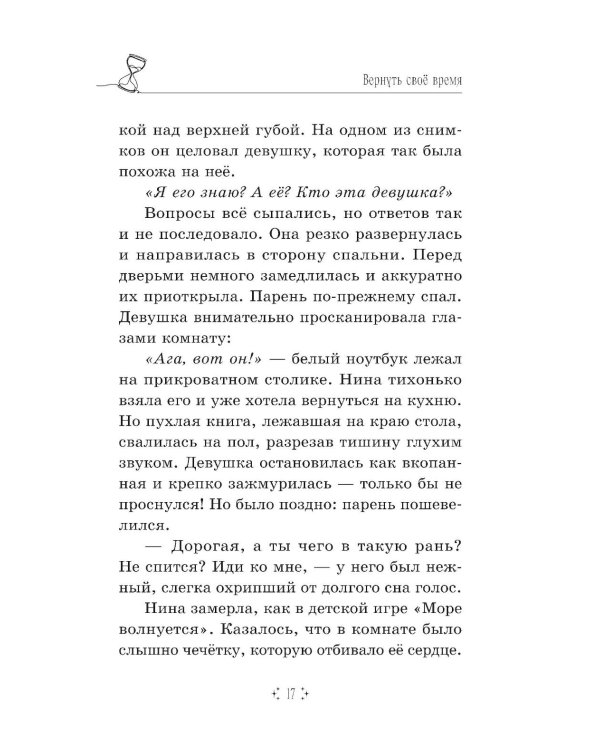 Дополнительное изображение книги «Вернуть свое время»