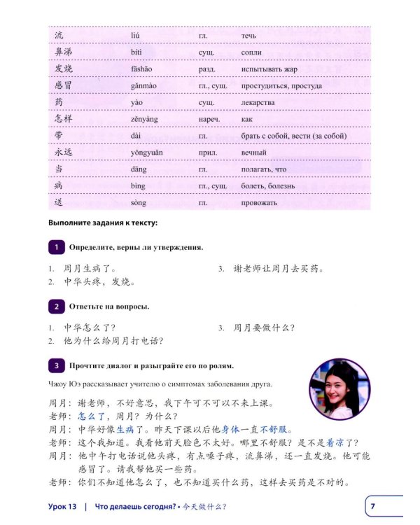 Китайский язык. Новая эра: базовый курс. Уровень HSK 2: Учебник