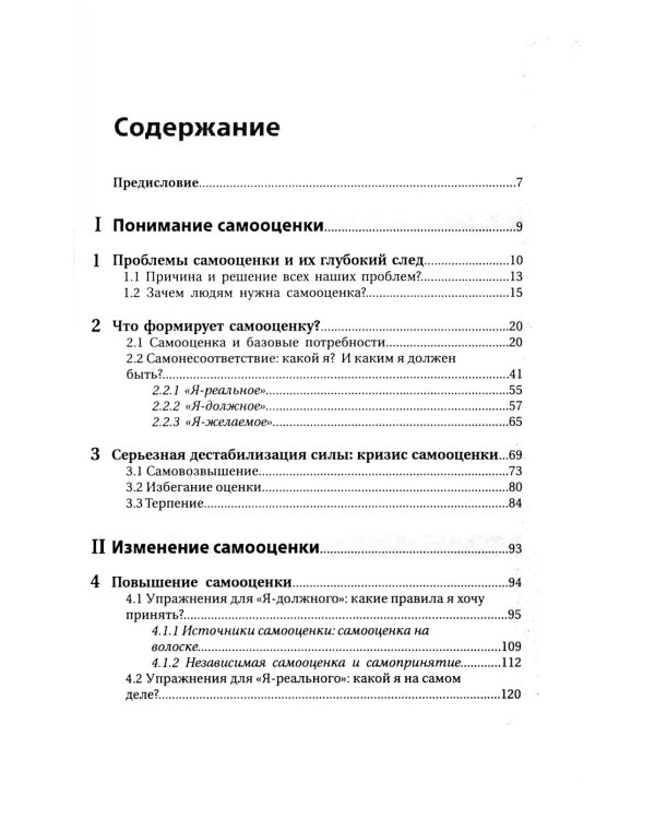 Да! Мы этого достойны. Активно повышаем и укрепляем самооценку