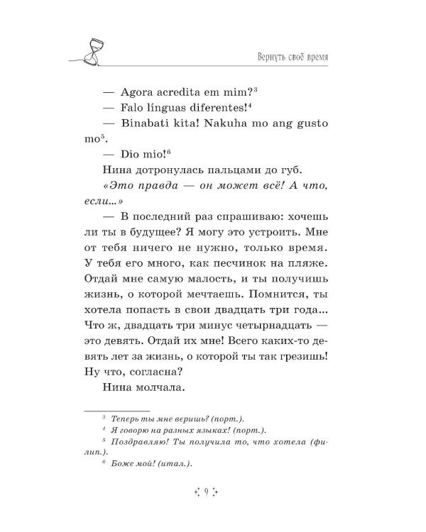 Дополнительное изображение книги «Вернуть свое время»