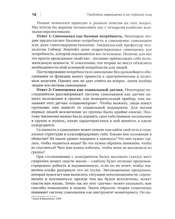 Да! Мы этого достойны. Активно повышаем и укрепляем самооценку