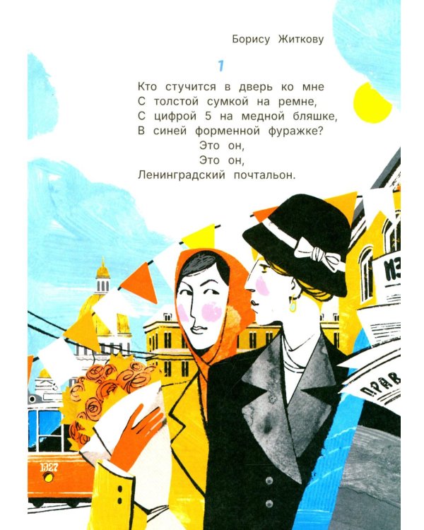 Почта