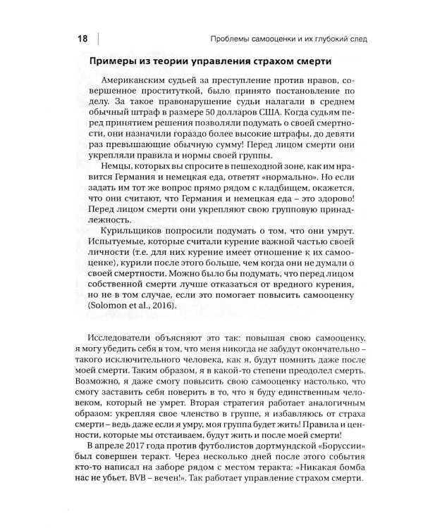Да! Мы этого достойны. Активно повышаем и укрепляем самооценку