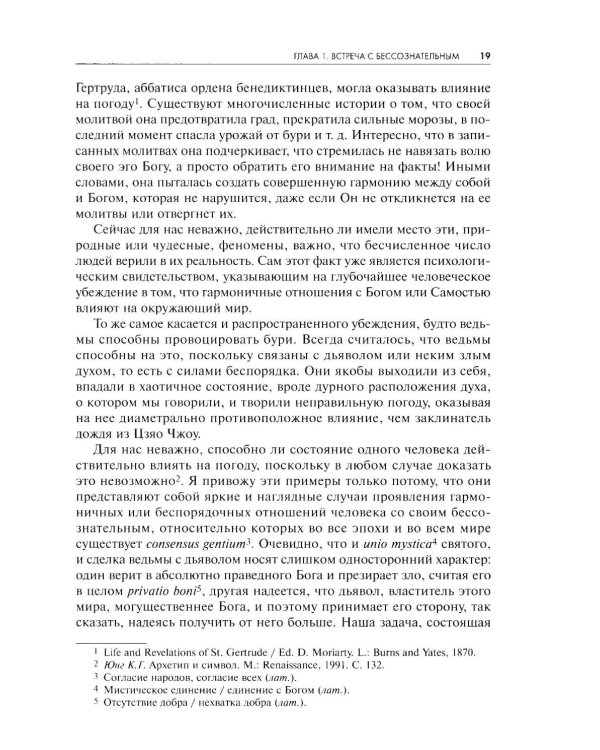 Встречи с душой. Активное воображение, как его предлагал К.Г. Юнг