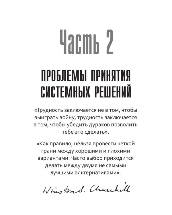 Основы системных решений по модели Черчилля