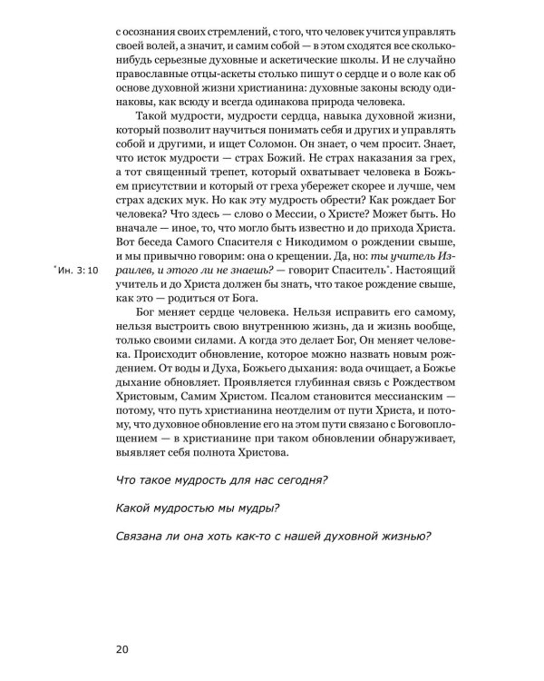 Живая Псалтирь день за днем. Практика чтения, молитвы и созерцания