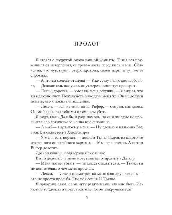 Беглянка в академии дракона