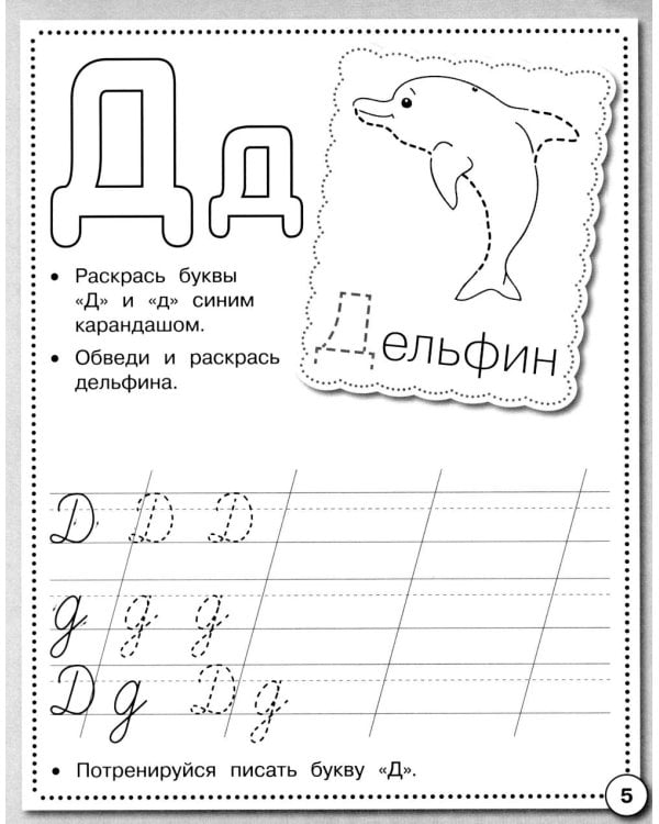 Дополнительное изображение книги «Прописи. Учимся писать буквы. Рабочая тетрадь дошкольника»