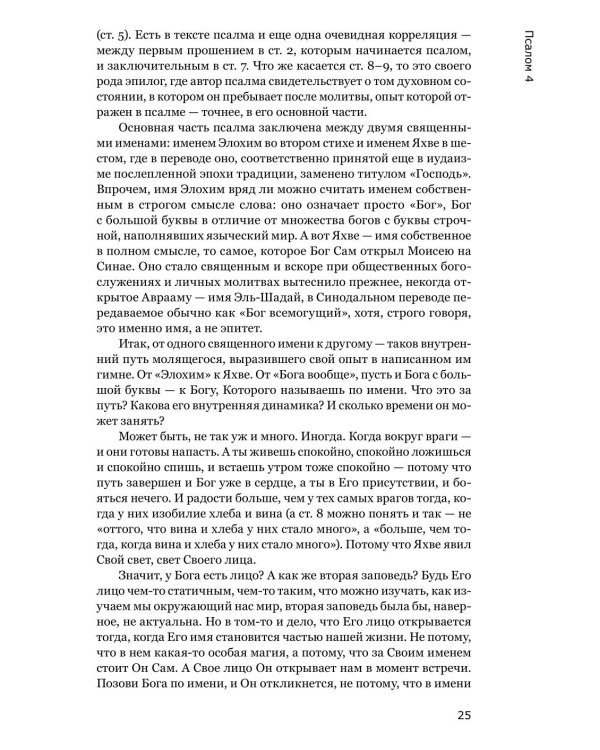 Живая Псалтирь день за днем. Практика чтения, молитвы и созерцания
