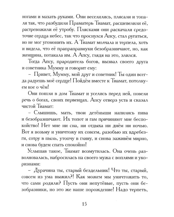 Гильгамеш, сын Лугальбанды. Шумерский эпос в пересказе Анджея Иконникова-Галицкого
