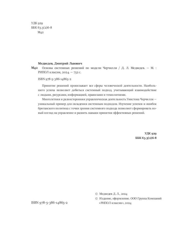 Основы системных решений по модели Черчилля