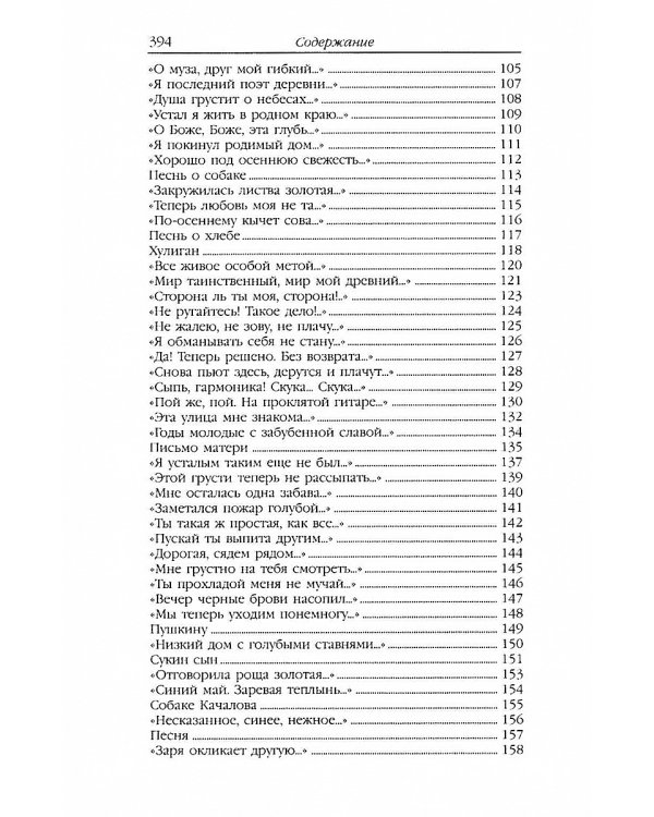 Есенин С. А. Собрание сочинений в двух томах (комплект)