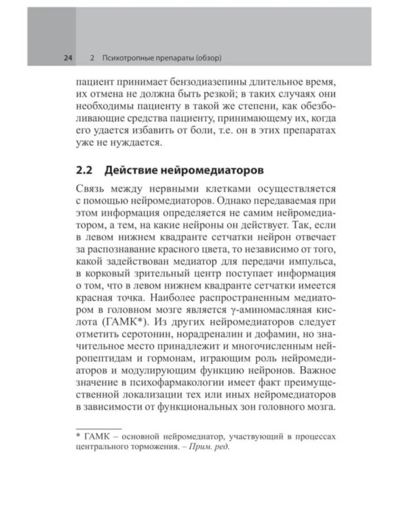Психофармакотерапия. Справочник. 5-е изд (пер.)