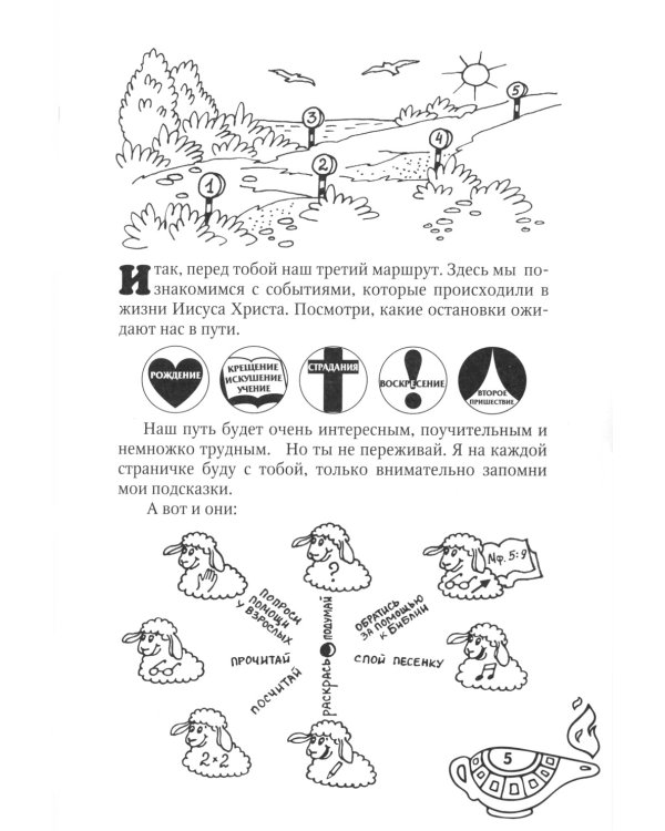 Жизнь Иисуса