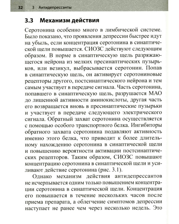 Психофармакотерапия. Справочник. 5-е изд (пер.)