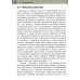 Психофармакотерапия. Справочник. 5-е изд (пер.)