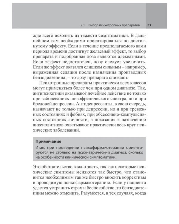 Психофармакотерапия. Справочник. 5-е изд (пер.)
