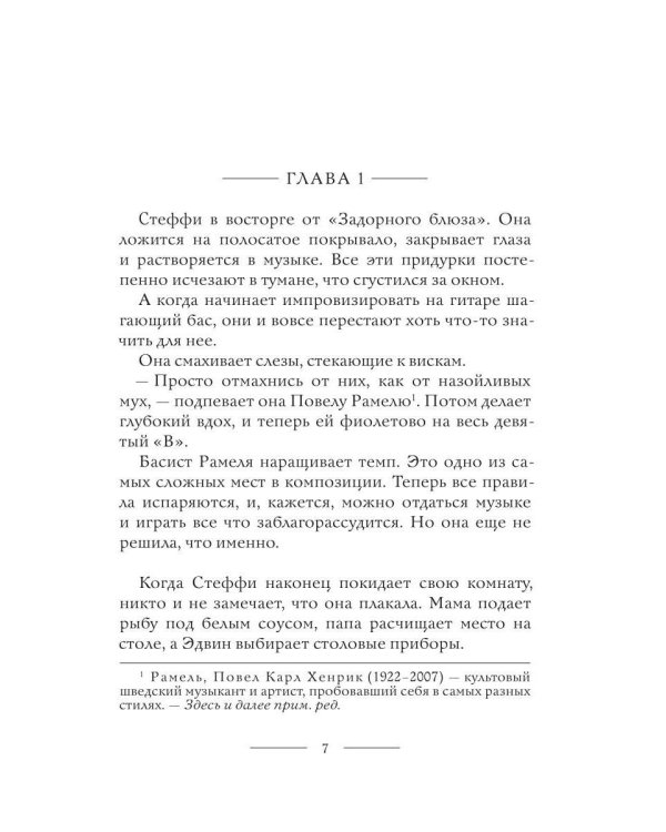 Дополнительное изображение книги «Сердце джаза»