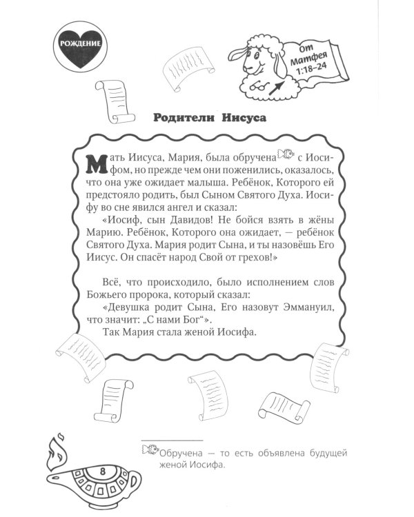 Жизнь Иисуса