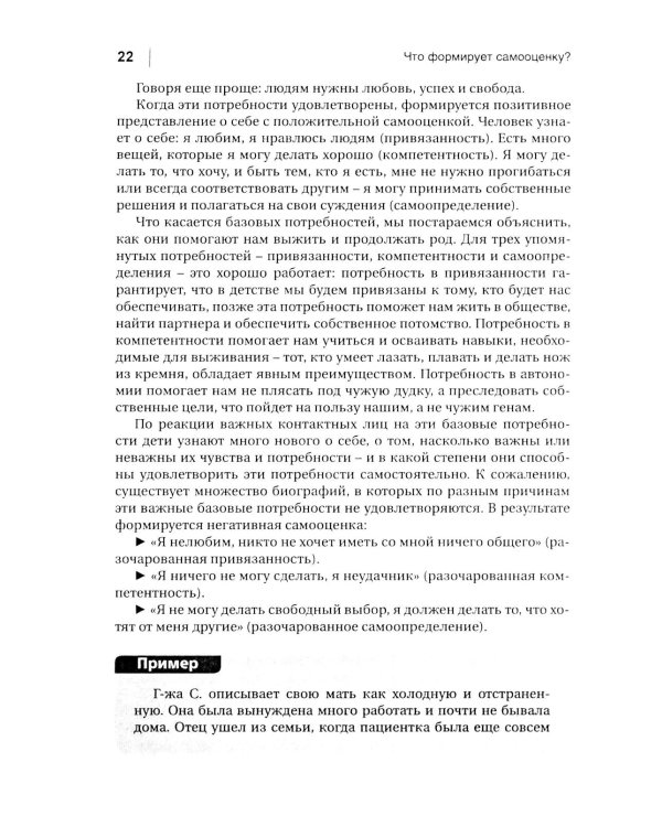 Да! Мы этого достойны. Активно повышаем и укрепляем самооценку