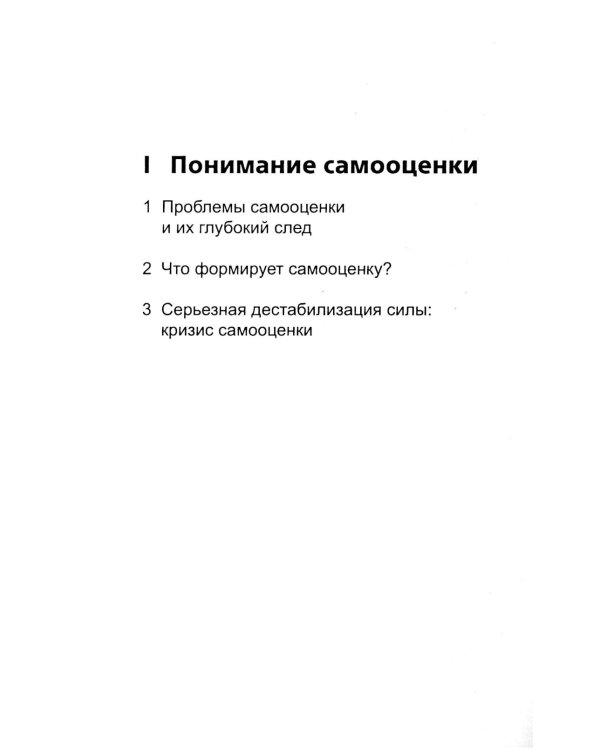 Да! Мы этого достойны. Активно повышаем и укрепляем самооценку