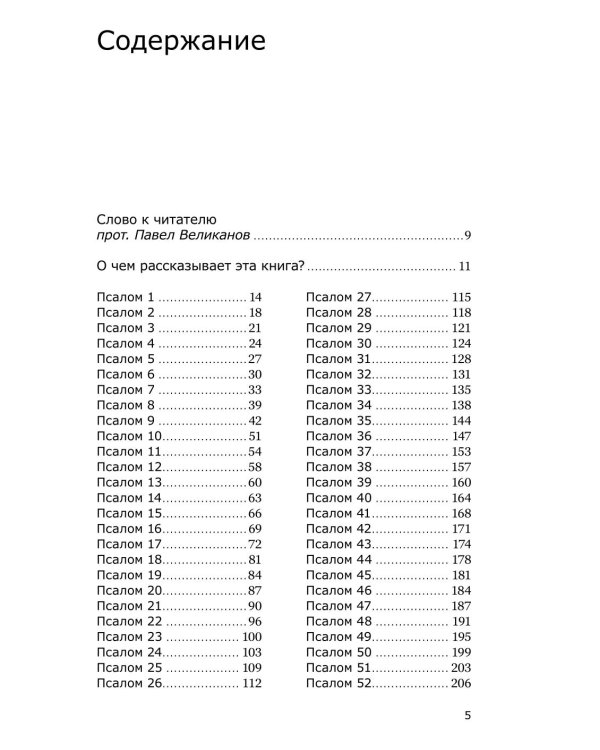 Живая Псалтирь день за днем. Практика чтения, молитвы и созерцания