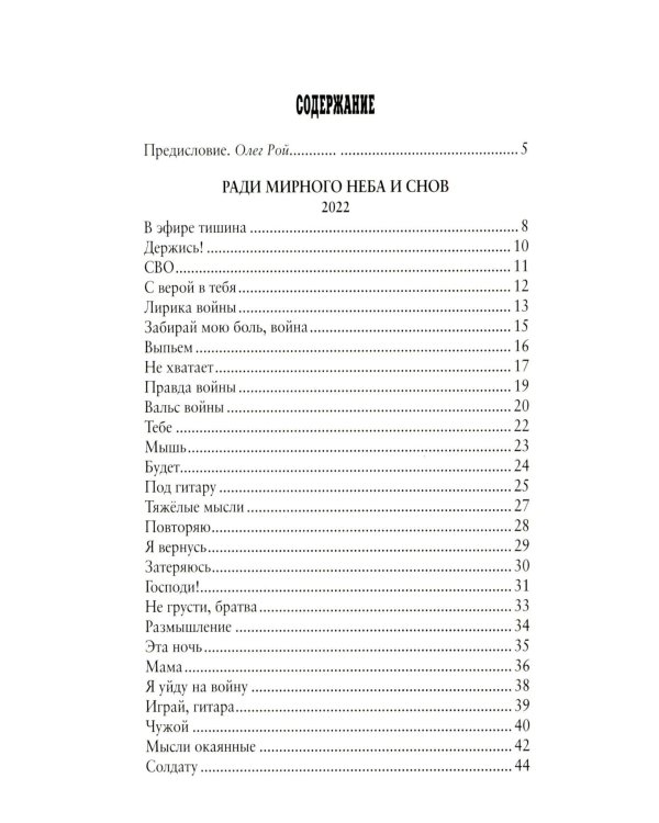 Сила воинского огня