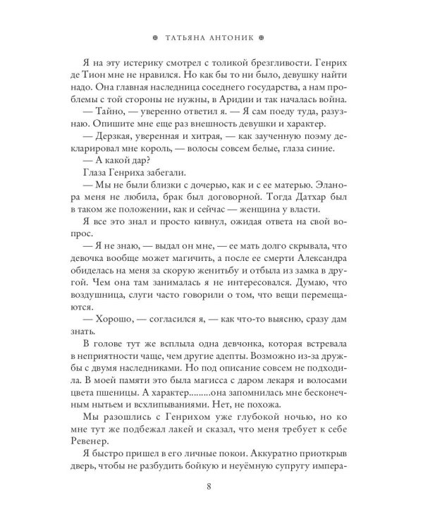 Беглянка в академии дракона