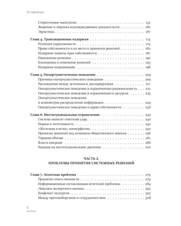 Основы системных решений по модели Черчилля