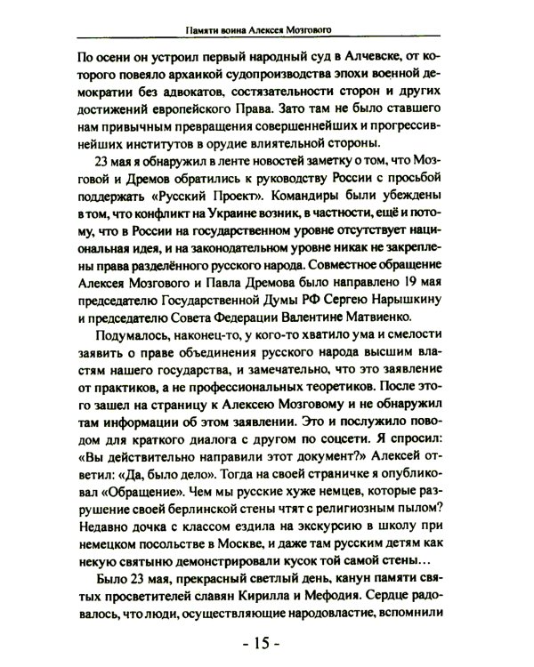 Не смерть, а начало вечной жизни..
